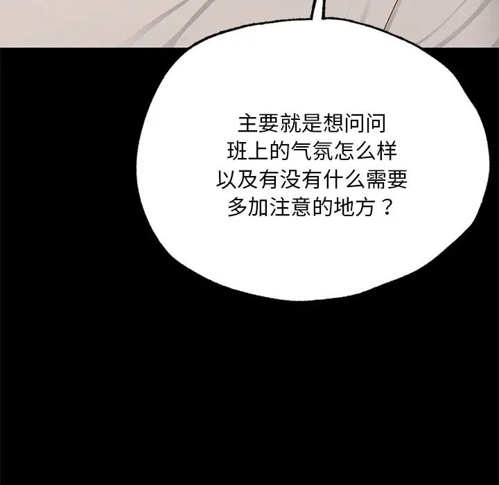 在学校达咩！第3话