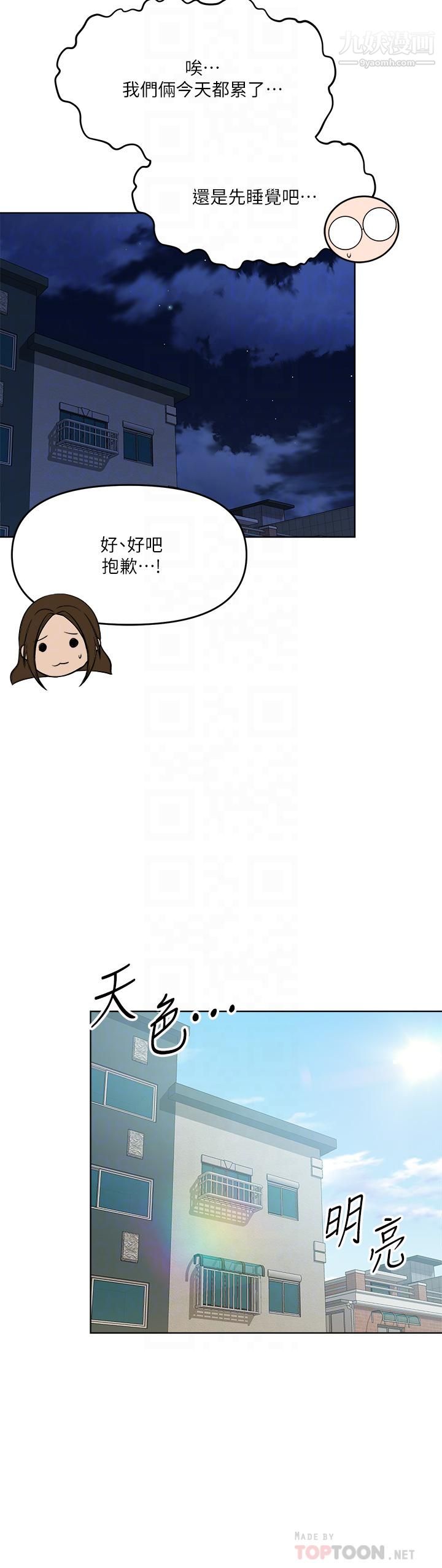 干爹，请多指教第7话-我想打野炮