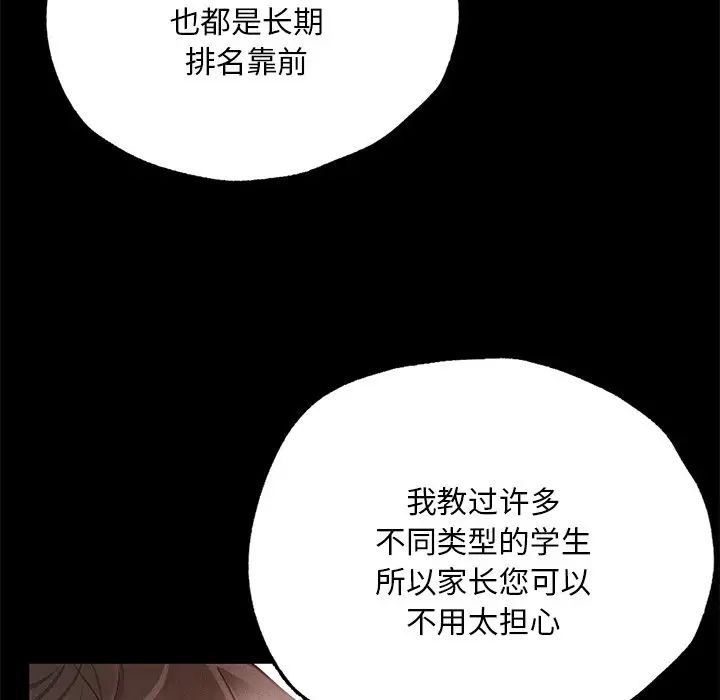 在学校达咩！第3话