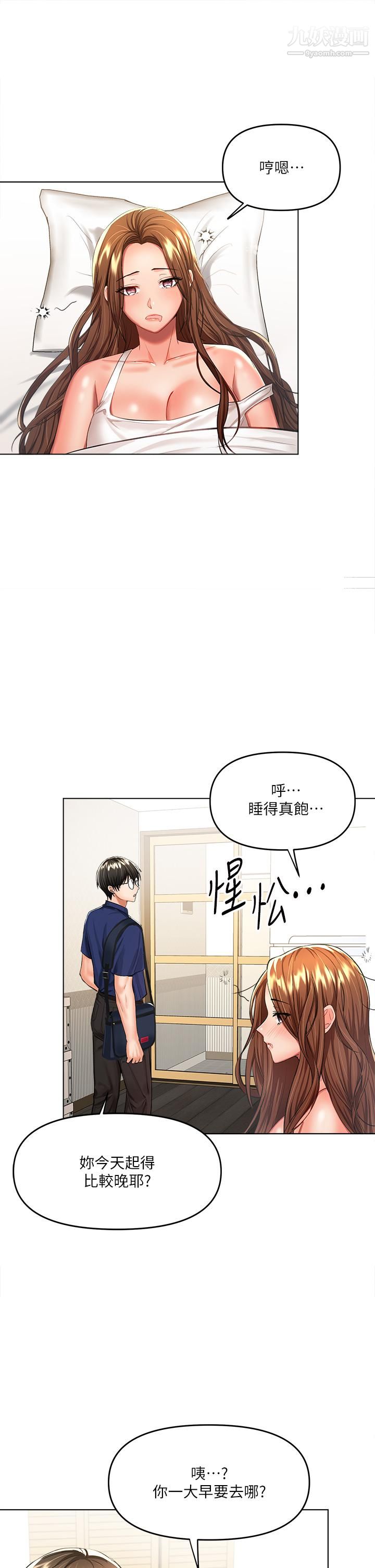 乾爹，請多指教第7話-我想打野砲