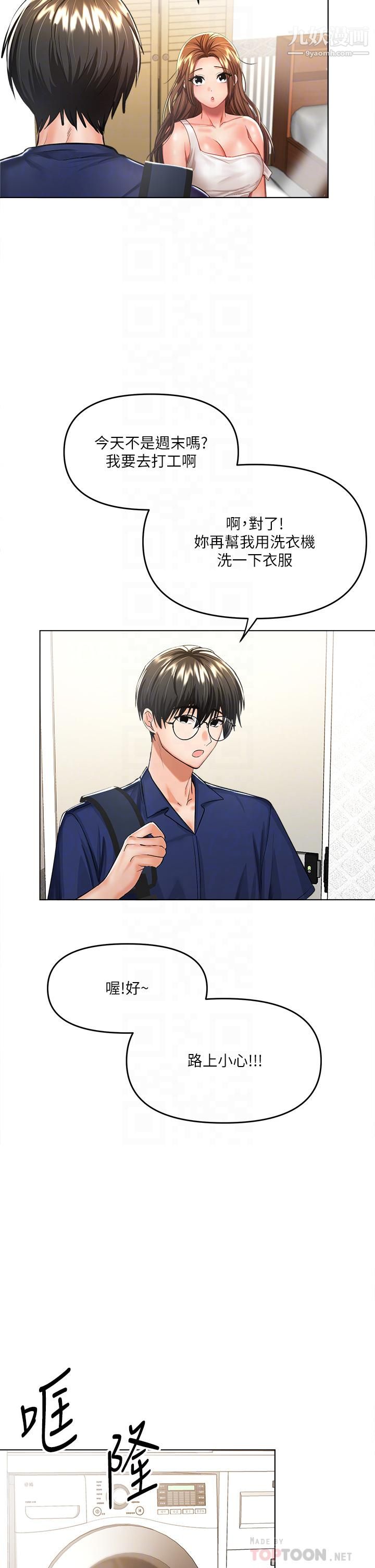 干爹,请多指教第7话-我想打野炮