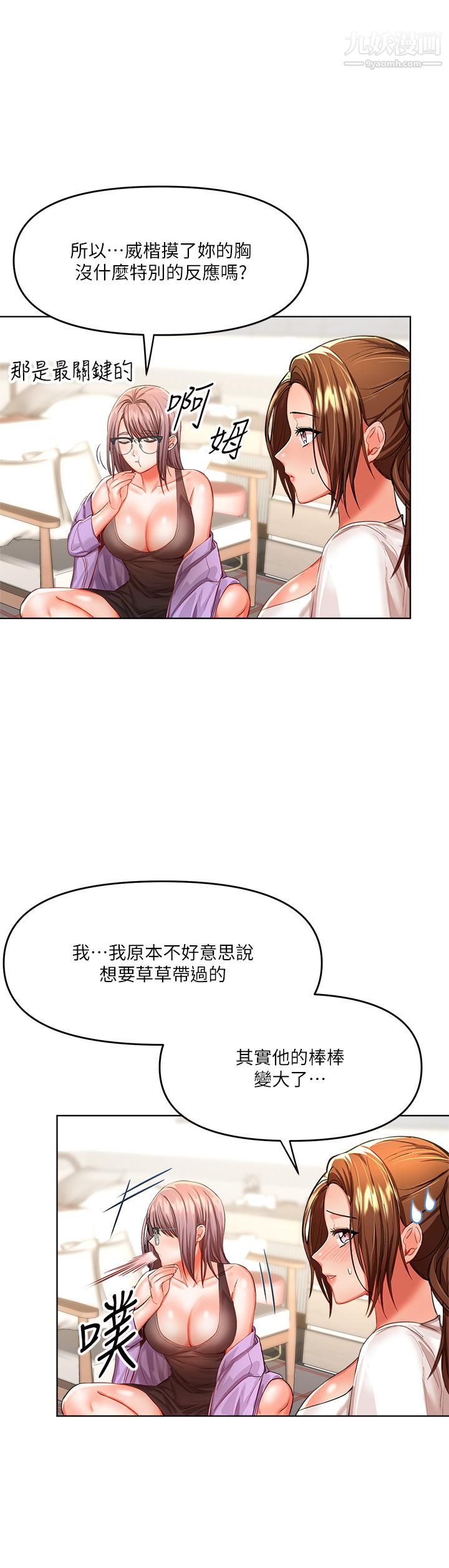 干爹，请多指教第7话-我想打野炮