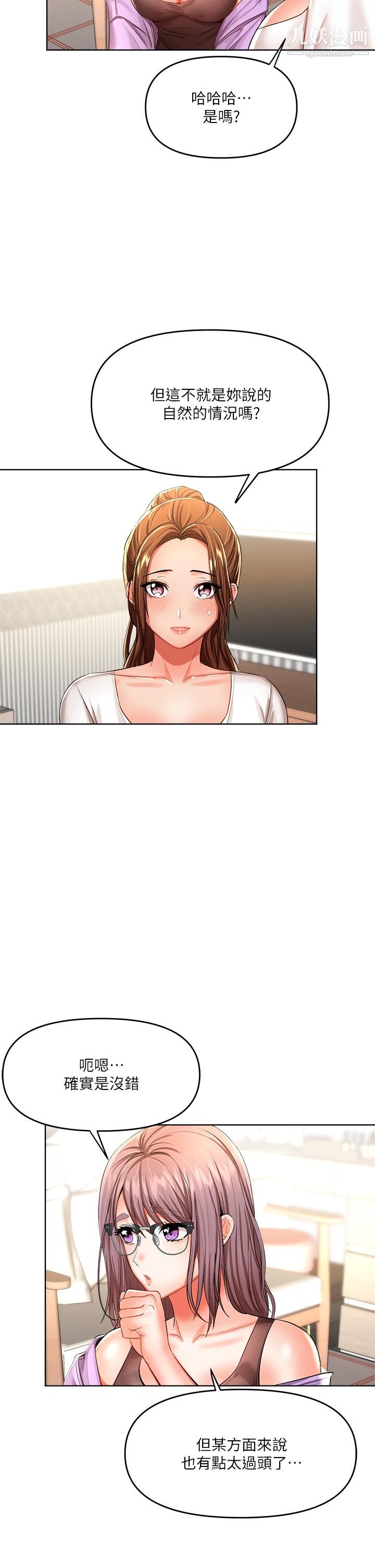 干爹，请多指教第7话-我想打野炮