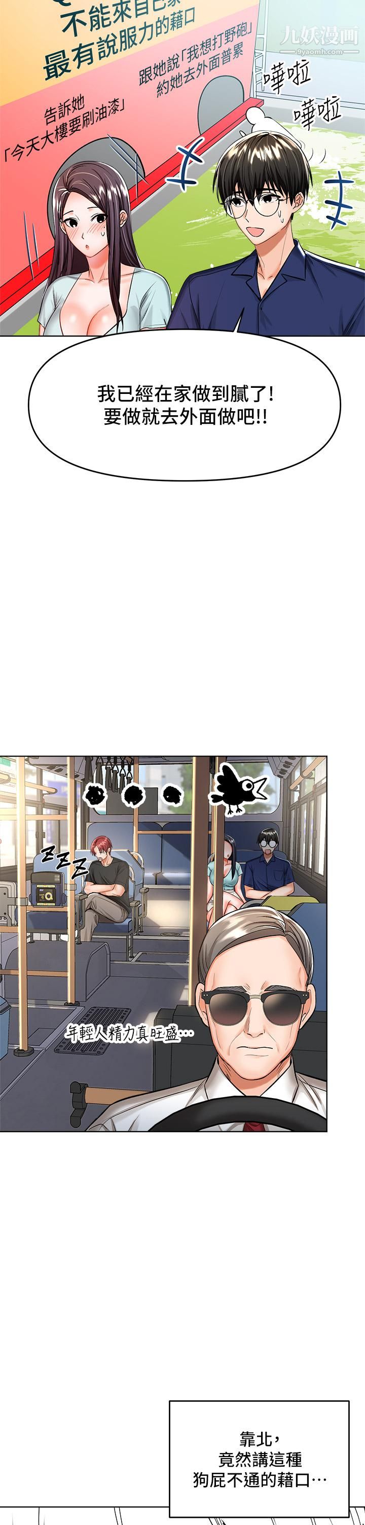 干爹,请多指教第7话-我想打野炮