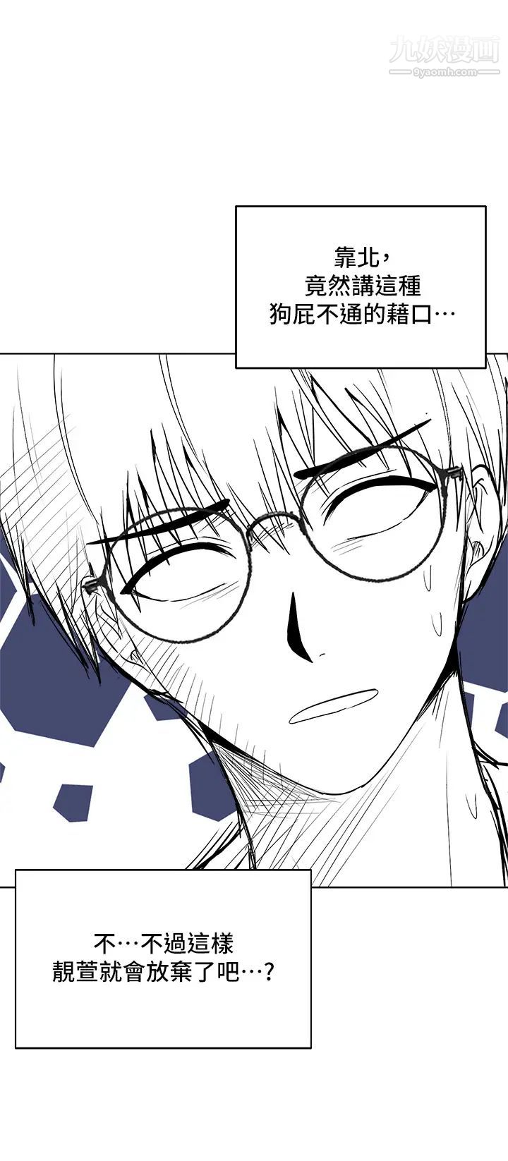 干爹,请多指教第8话-颜射嚣张的前女友