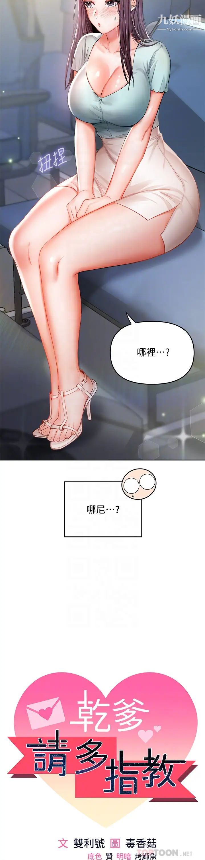 干爹,请多指教第8话-颜射嚣张的前女友