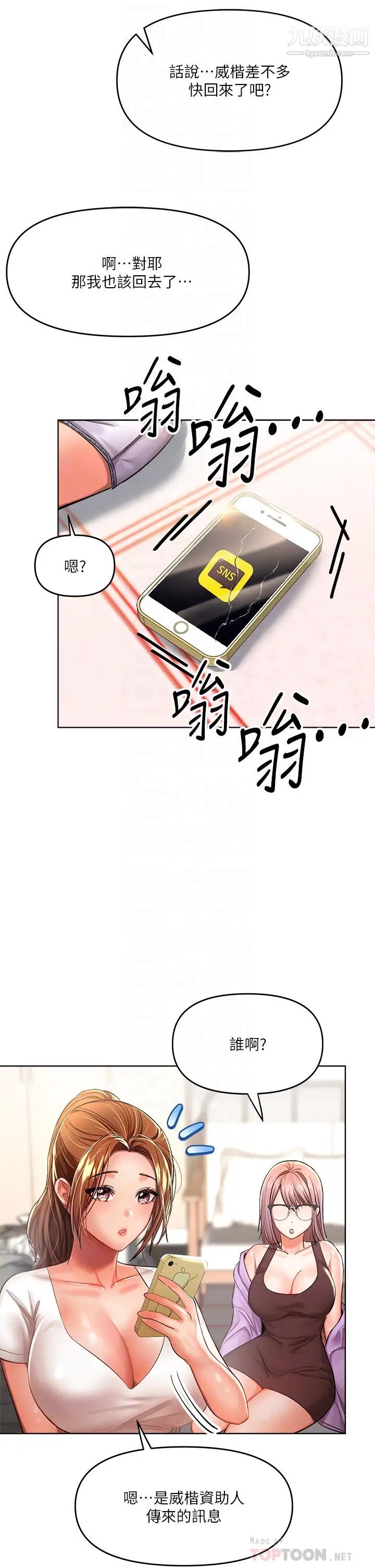 干爹，请多指教第8话-颜射嚣张的前女友