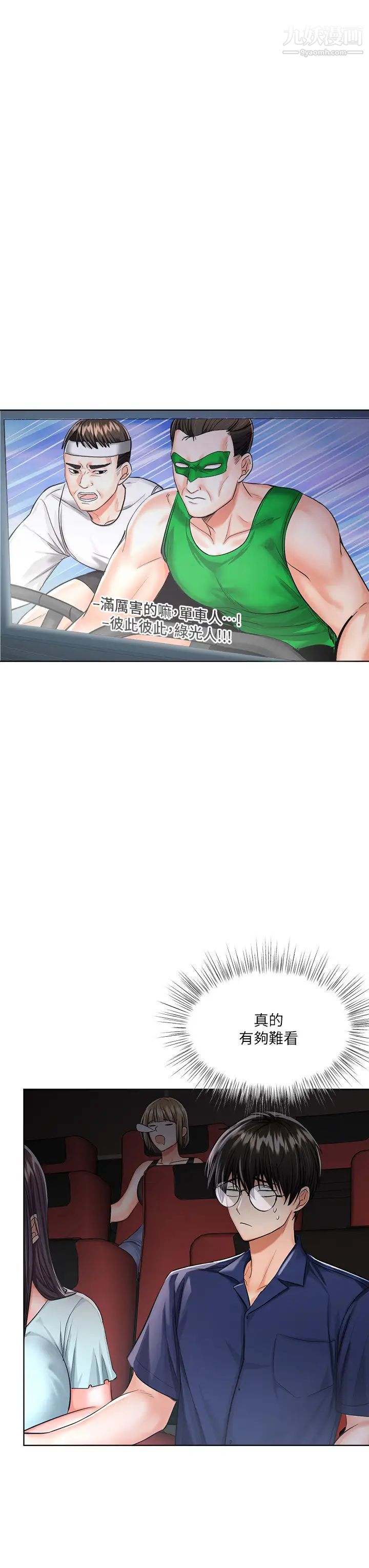 干爹，请多指教第8话-颜射嚣张的前女友