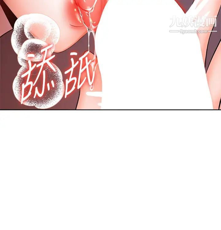 干爹,请多指教第8话-颜射嚣张的前女友