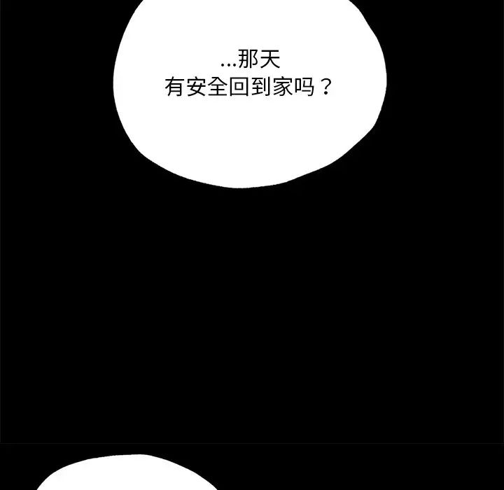 在学校达咩!第3话