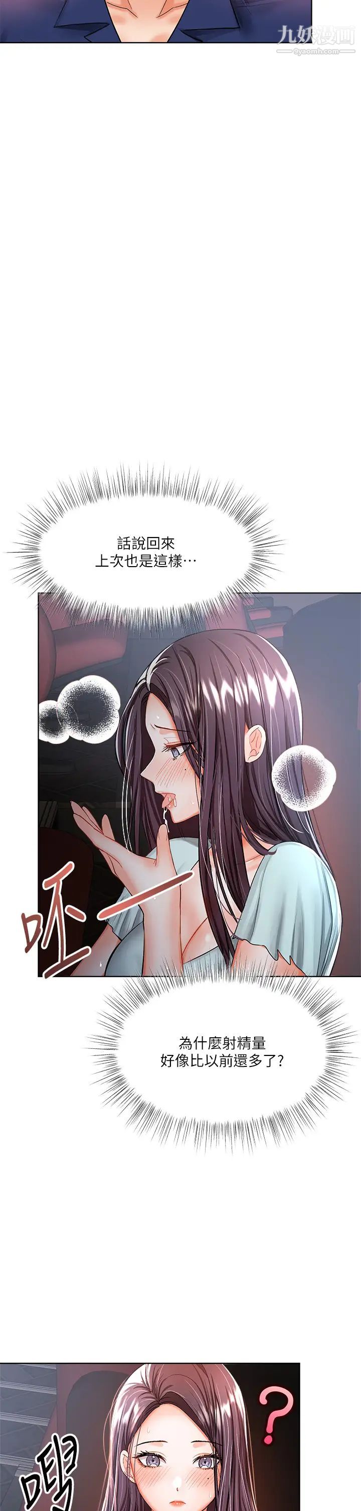 乾爹，請多指教第8話-顏射囂張的前女友