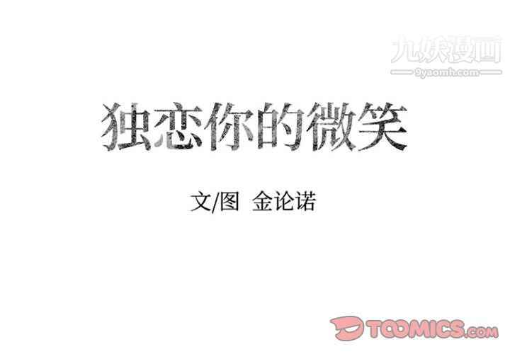 独恋你的微笑第12话