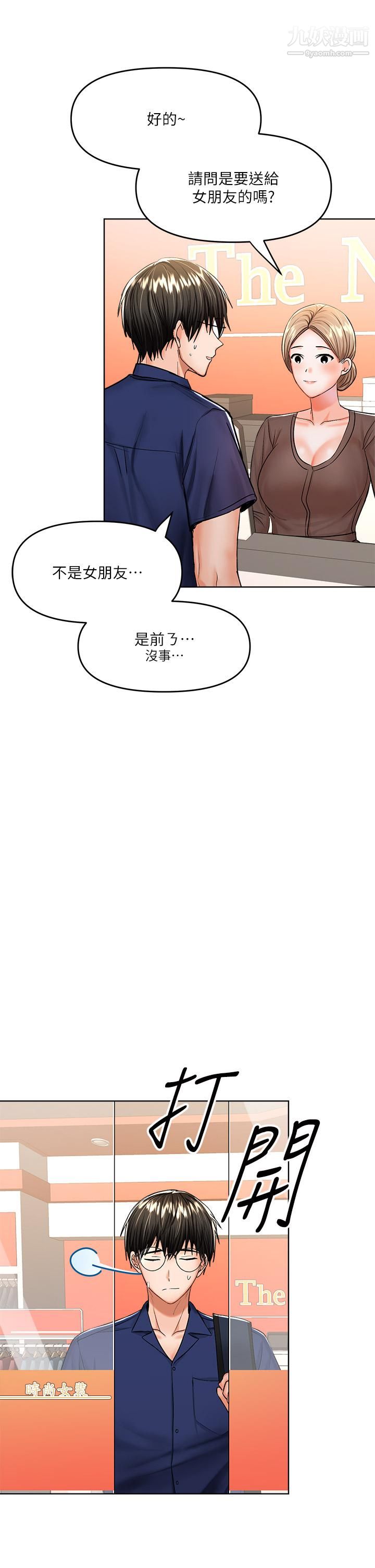 乾爹，請多指教第9話-在電影院的中出