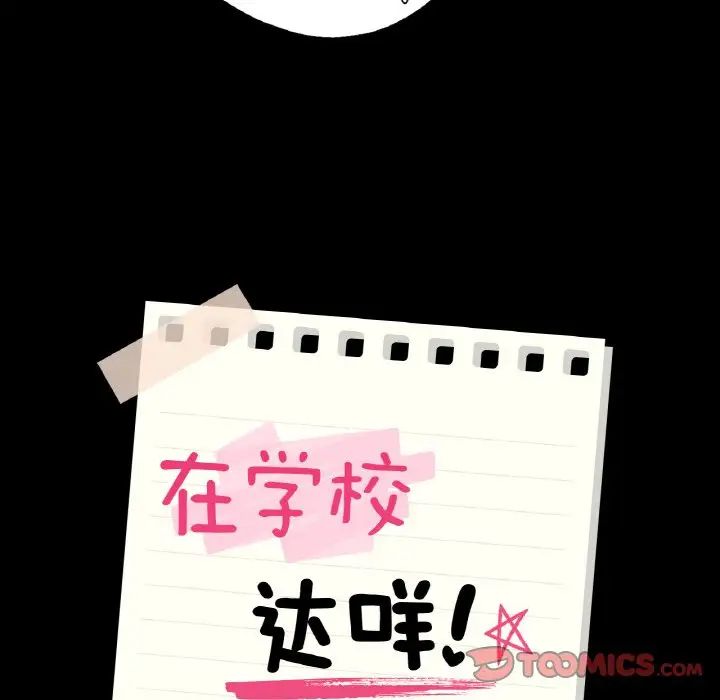 在学校达咩!第4话