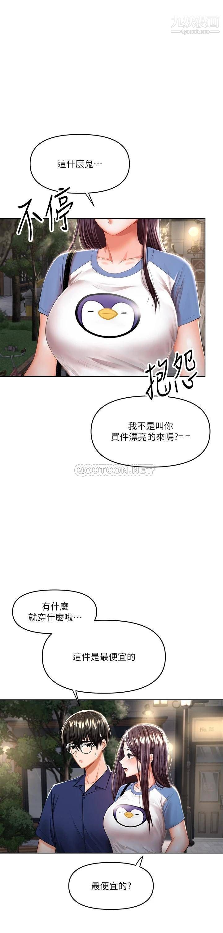 乾爹，請多指教第10話-國產巨乳vs舶來巨乳