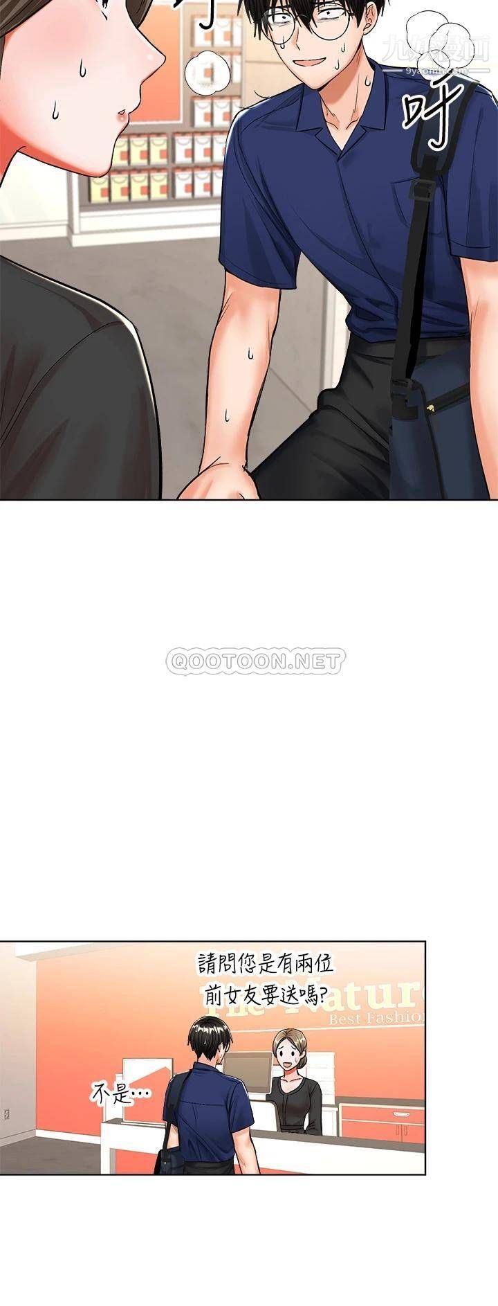 乾爹，請多指教第10話-國產巨乳vs舶來巨乳