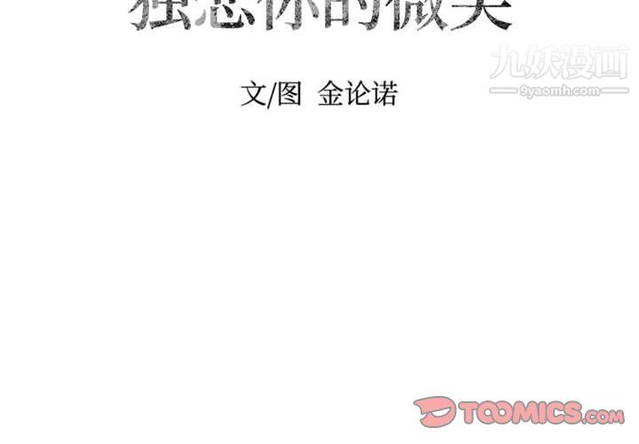 独恋你的微笑第13话