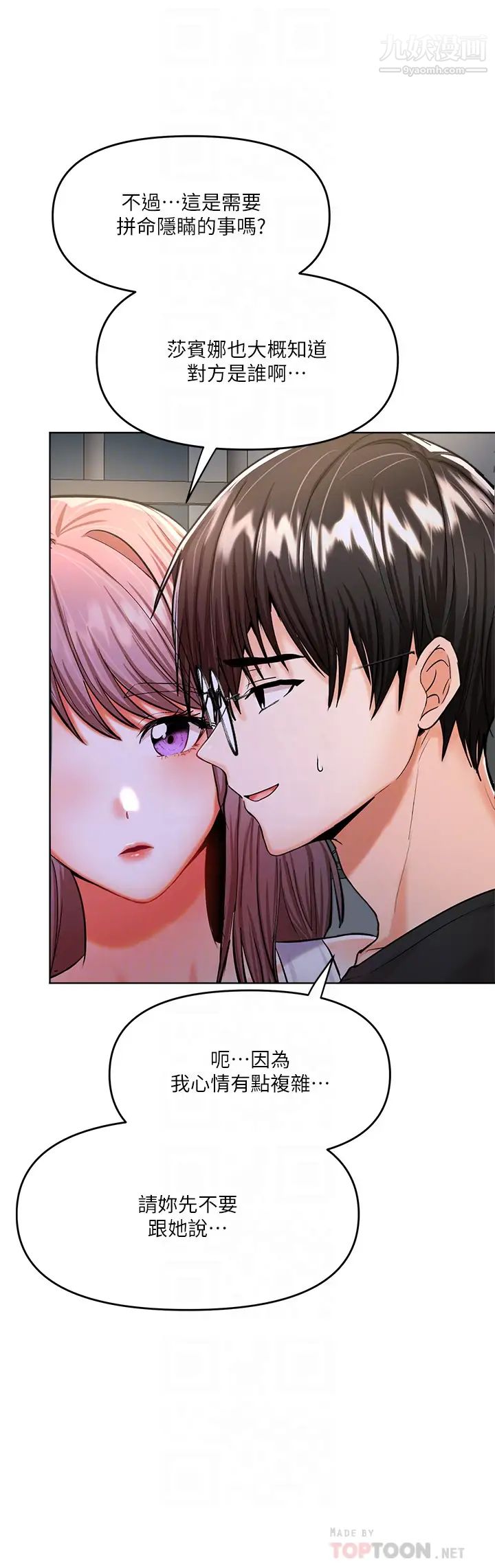 干爹,请多指教第11话-我想跟你色色