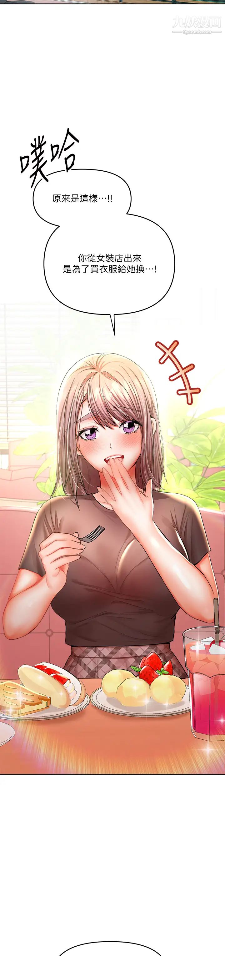 干爹,请多指教第11话-我想跟你色色