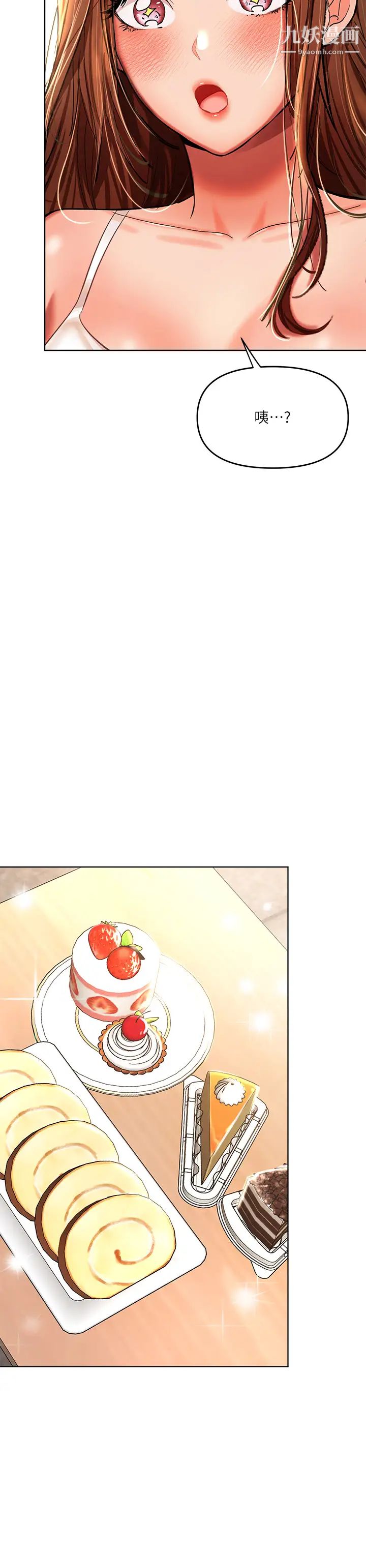 干爹，请多指教第11话-我想跟你色色