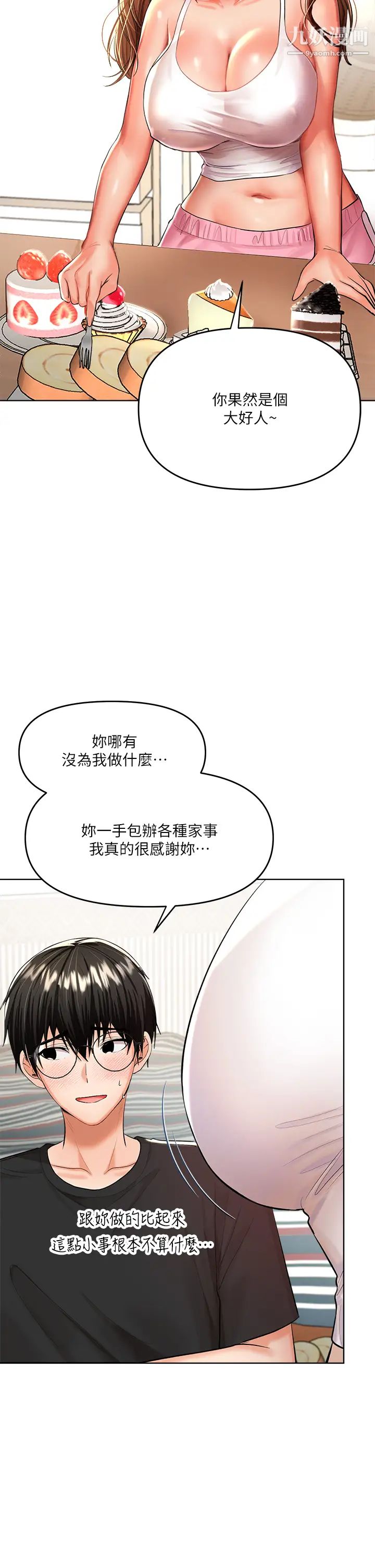 干爹，请多指教第11话-我想跟你色色