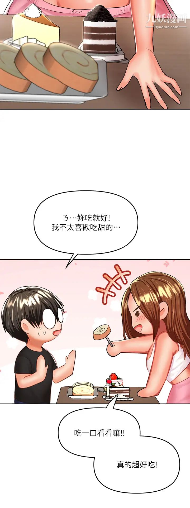 乾爹，請多指教第11話-我想跟你色色