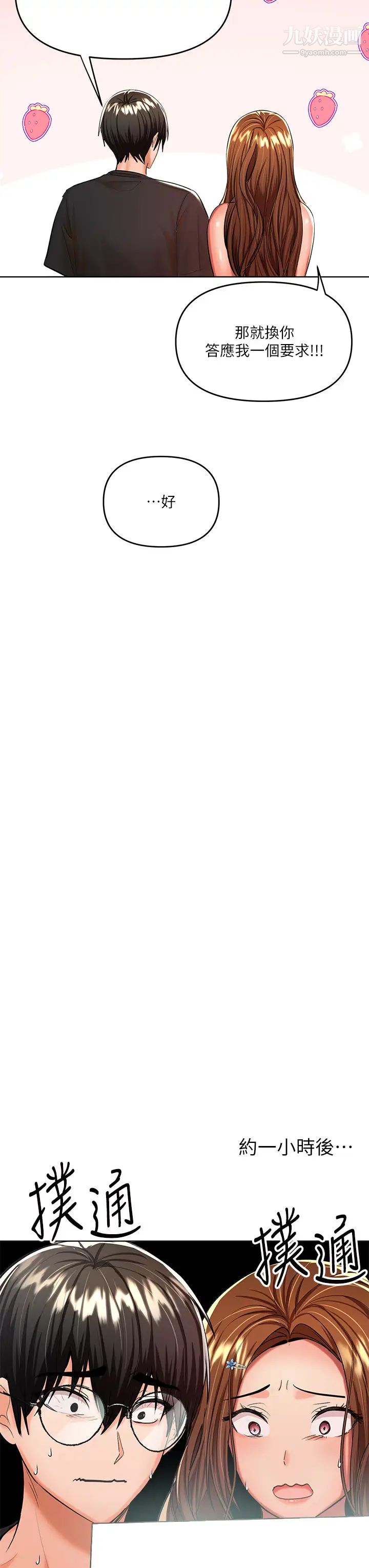 乾爹，請多指教第11話-我想跟你色色