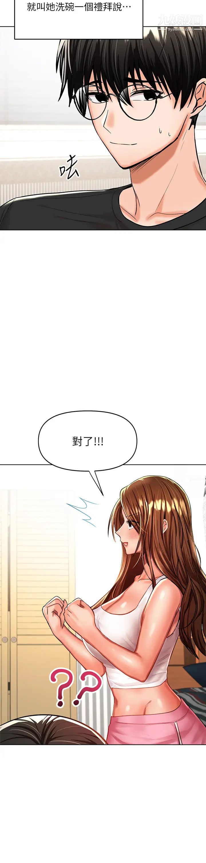 干爹,请多指教第11话-我想跟你色色