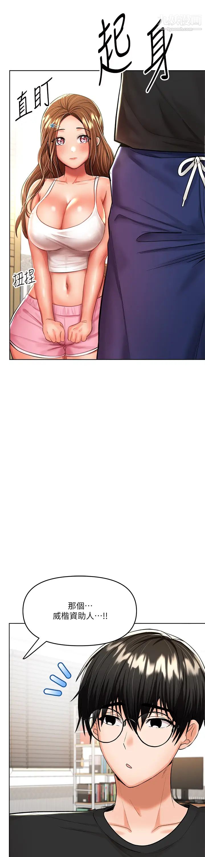 干爹,请多指教第11话-我想跟你色色