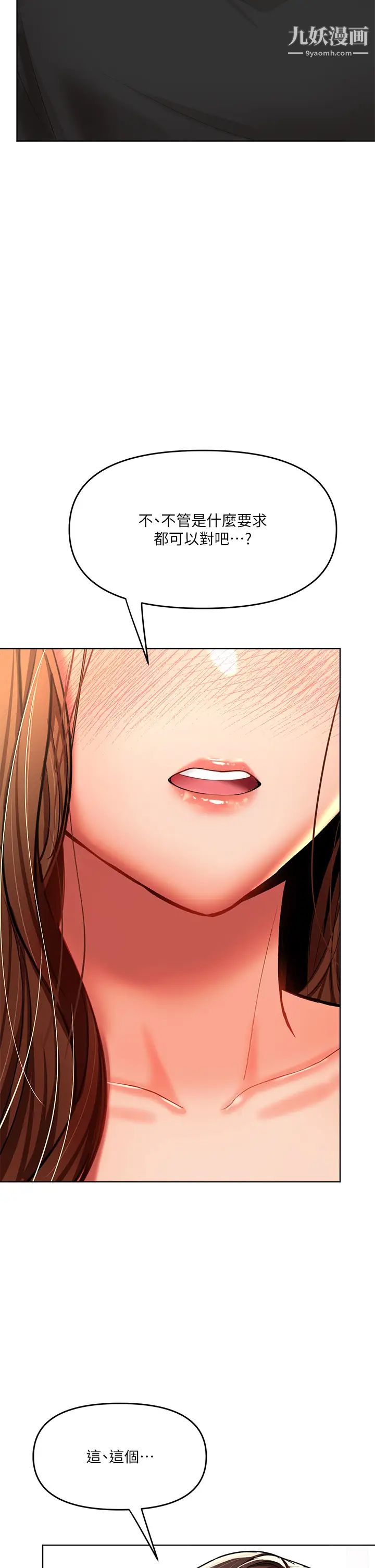 干爹,请多指教第11话-我想跟你色色