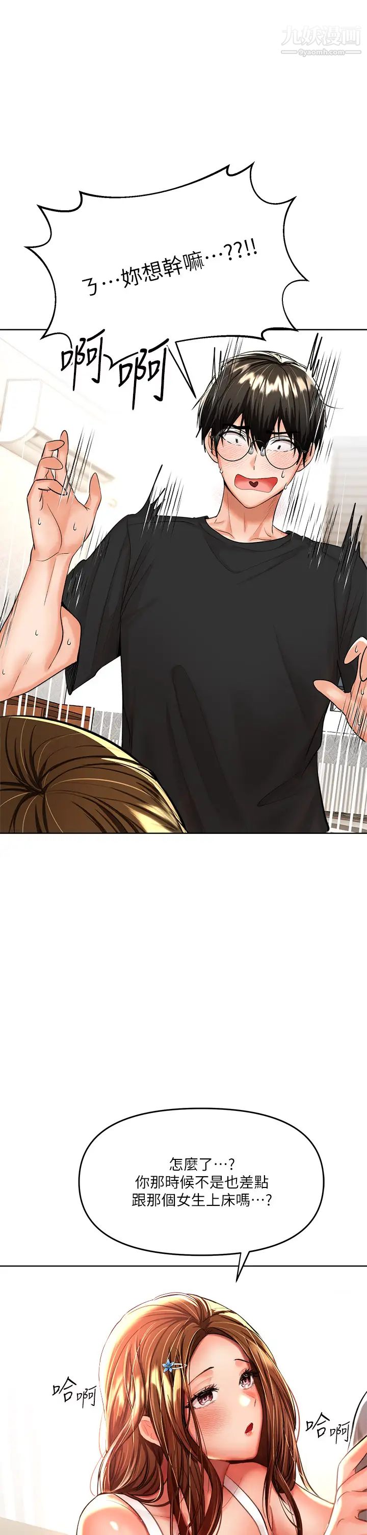 干爹，请多指教第11话-我想跟你色色