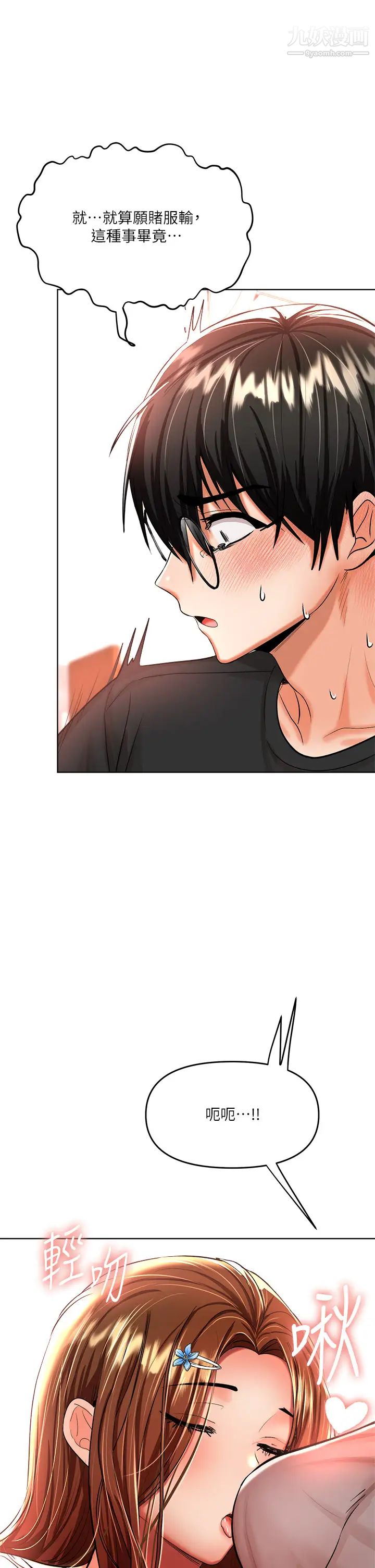 乾爹，請多指教第11話-我想跟你色色