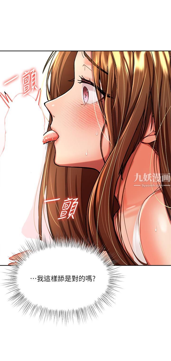 乾爹，請多指教第12話-口爆夠嗎?