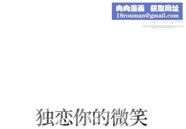 独恋你的微笑第14话