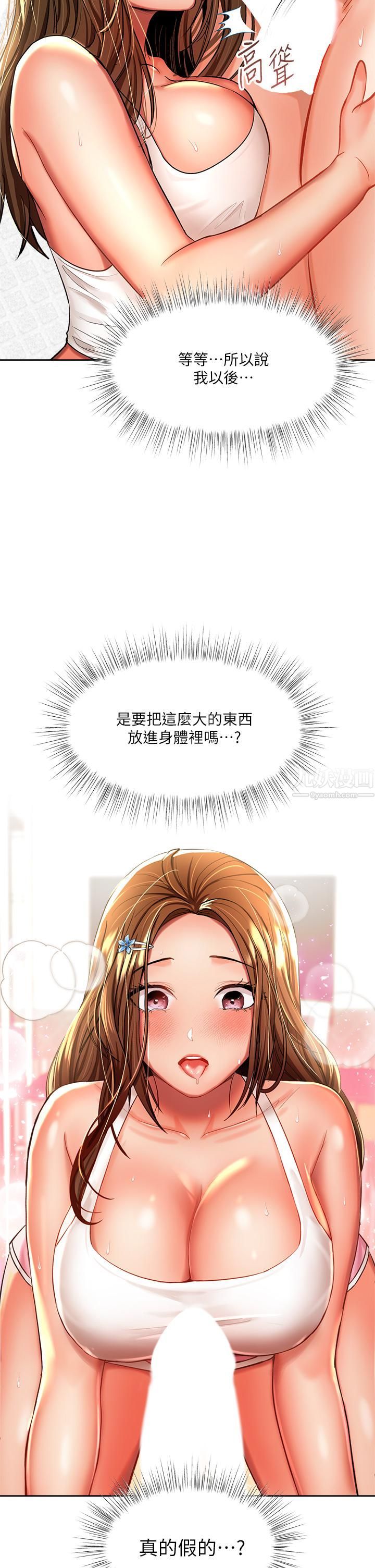 干爹,请多指教第12话-口爆够吗?