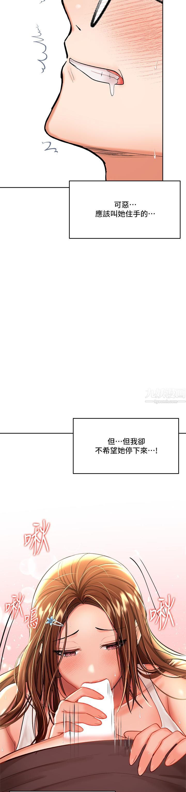 干爹,请多指教第12话-口爆够吗?