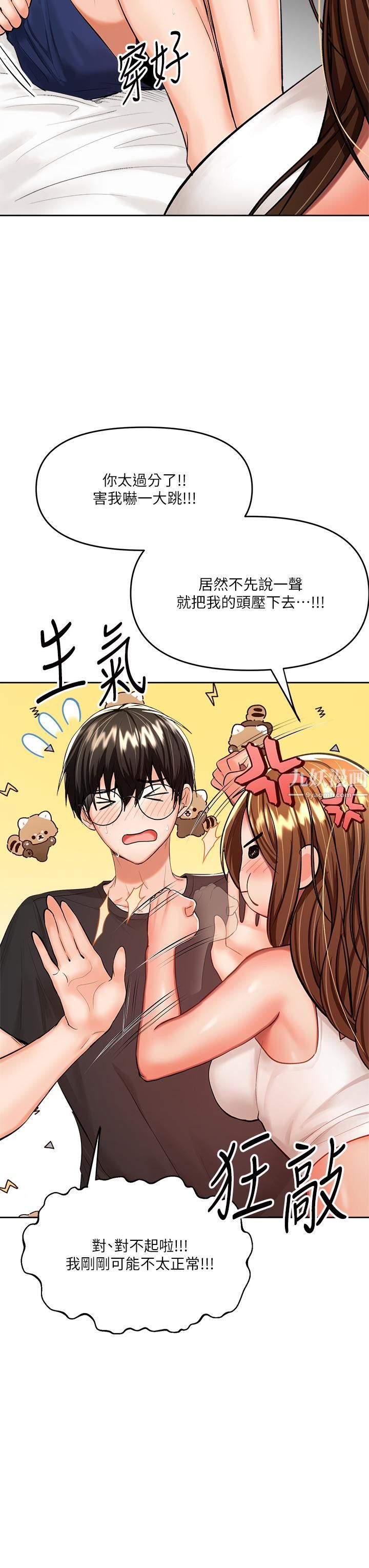 干爹，请多指教第12话-口爆够吗?