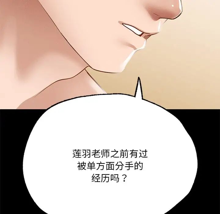 在学校达咩！第5话