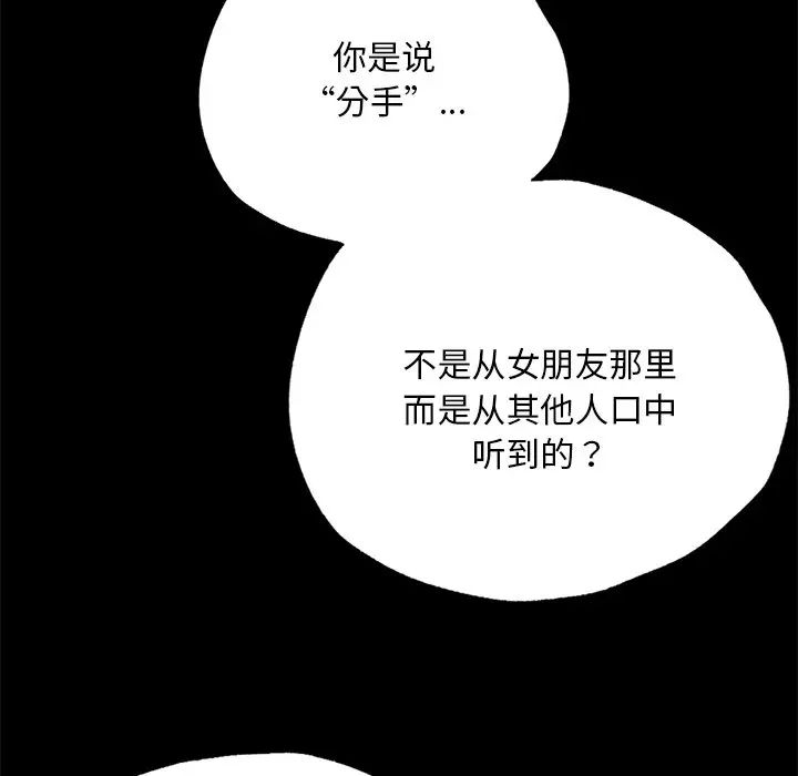 在学校达咩!第5话