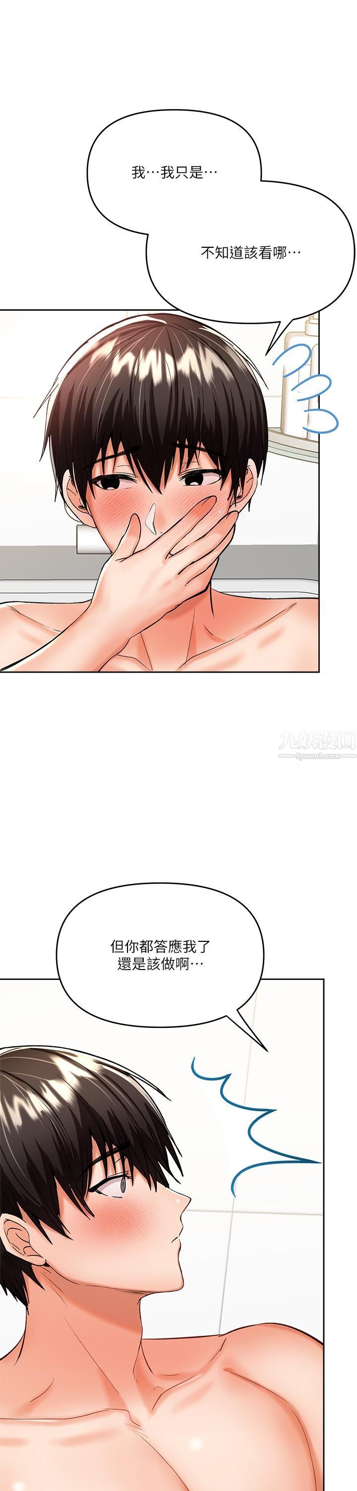 乾爹，請多指教第12話-口爆夠嗎?