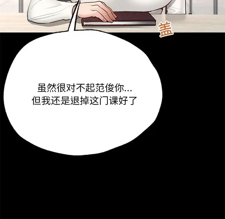 在学校达咩!第5话