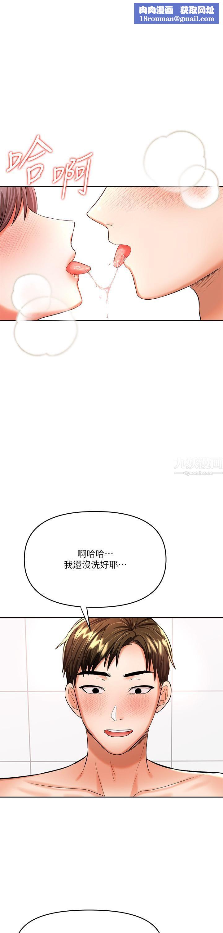 干爹,请多指教第14话-主人,请你把我顶坏吧