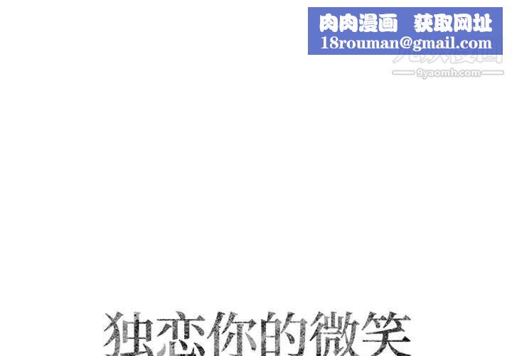 獨戀你的微笑第16話