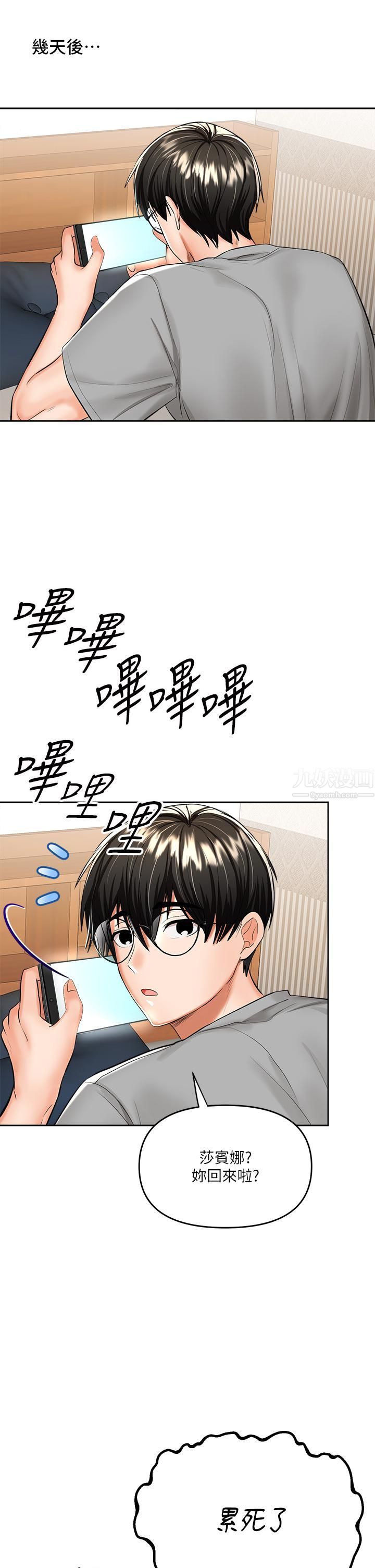 乾爹，請多指教第14話-主人，請你把我頂壞吧