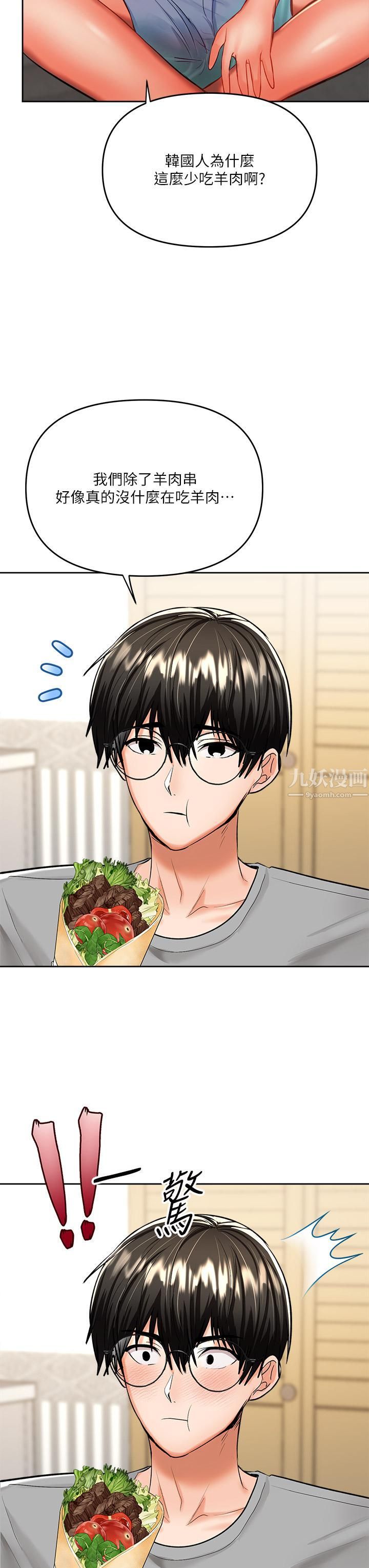 干爹,请多指教第14话-主人,请你把我顶坏吧