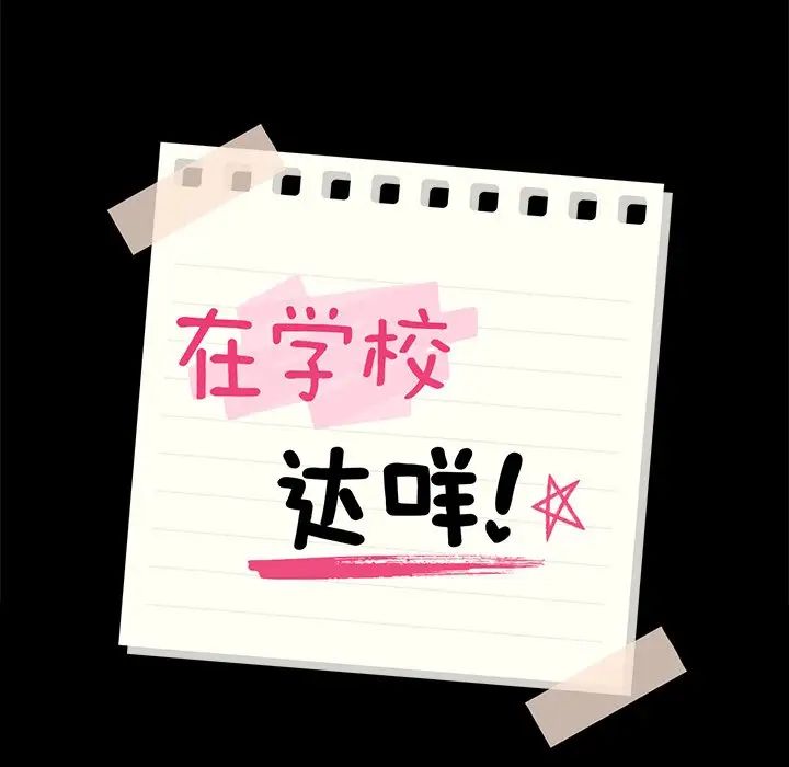 在学校达咩！第6话