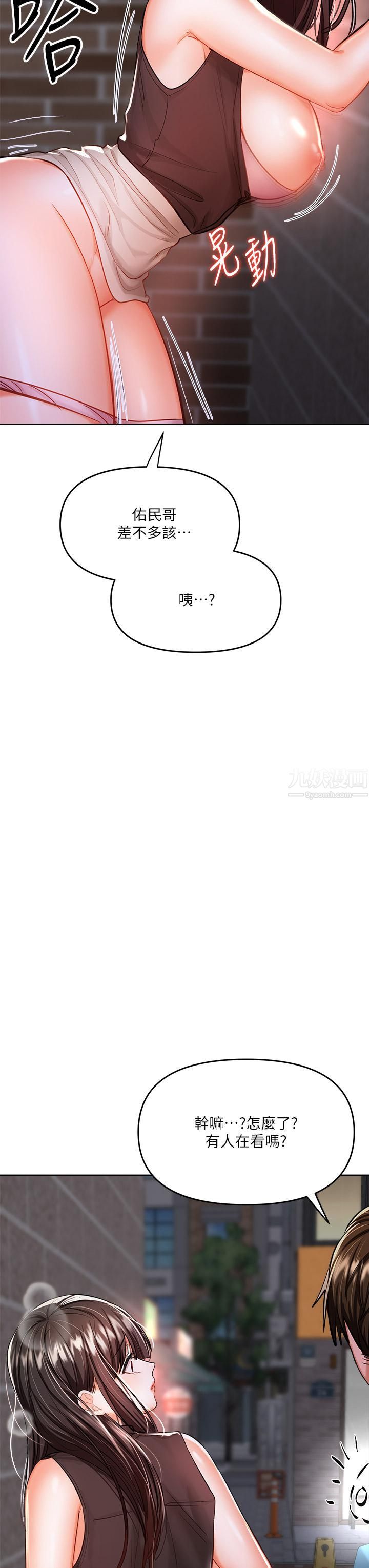 干爹,请多指教第15话-想打炮又没有错!