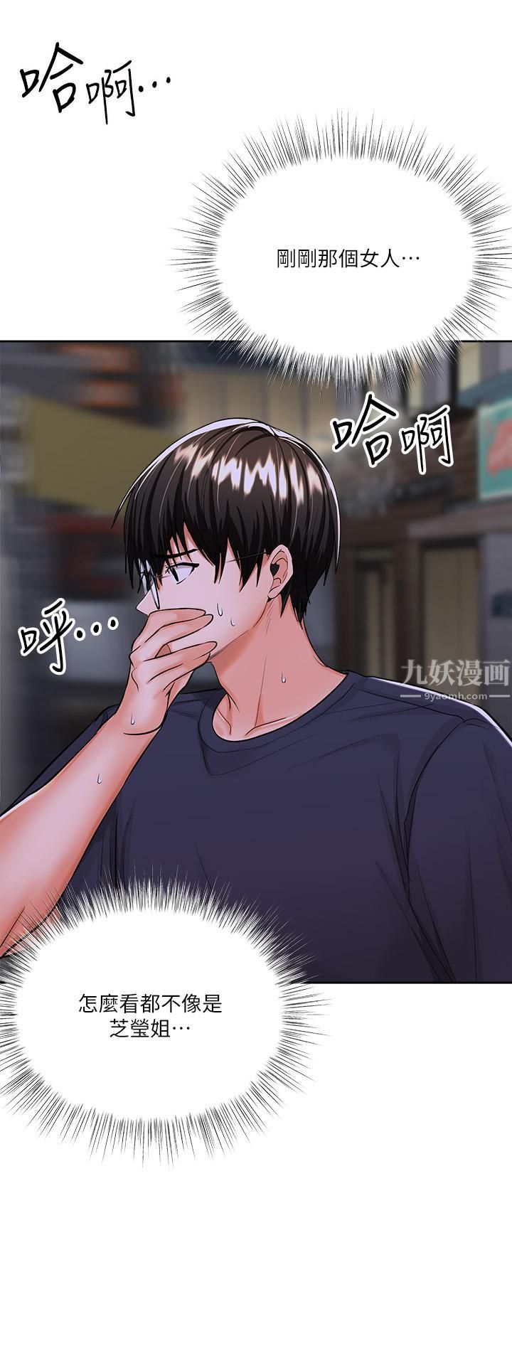 乾爹，請多指教第15話-想打炮又沒有錯!