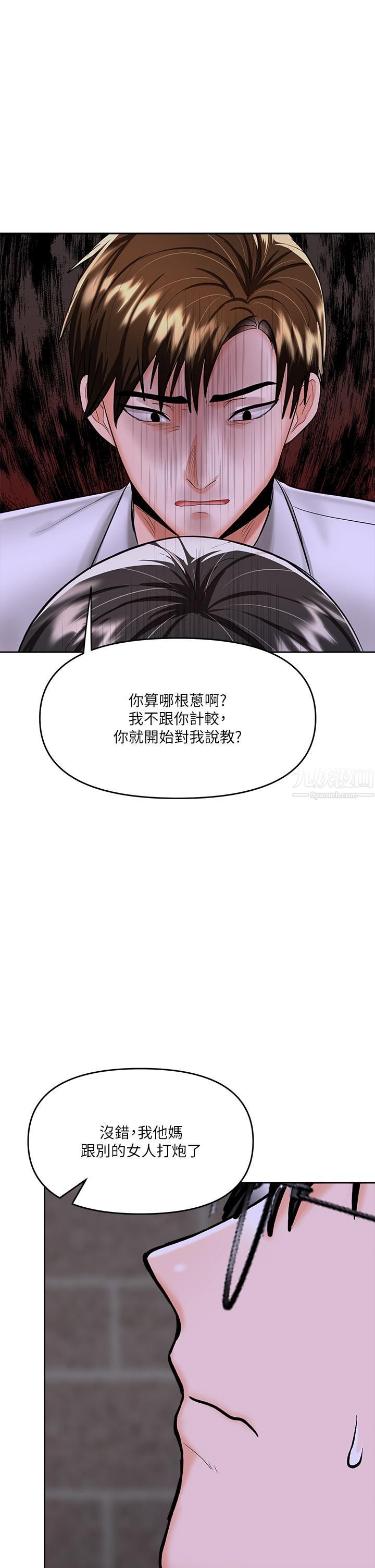 干爹,请多指教第15话-想打炮又没有错!