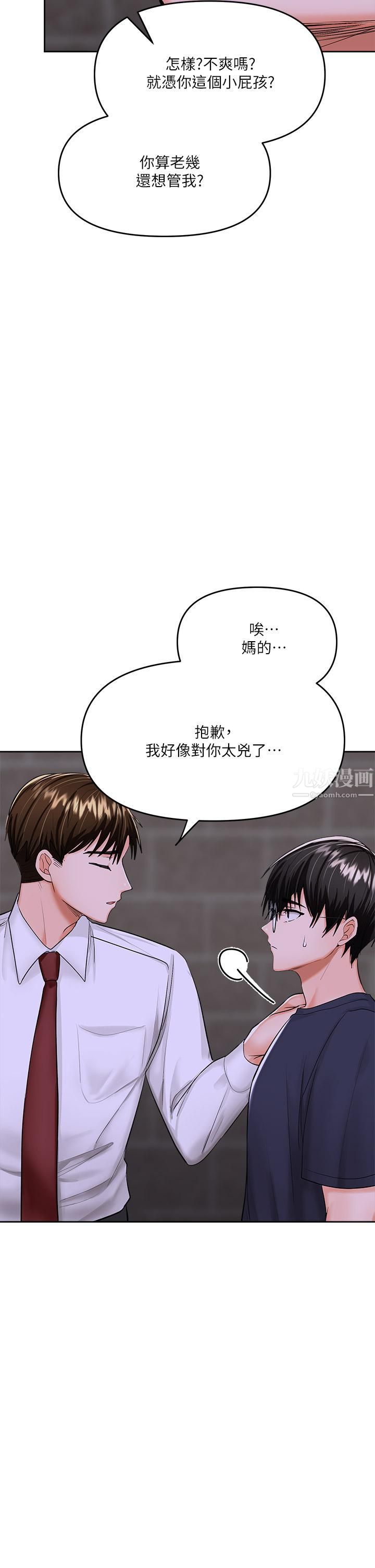 干爹，请多指教第15话-想打炮又没有错!